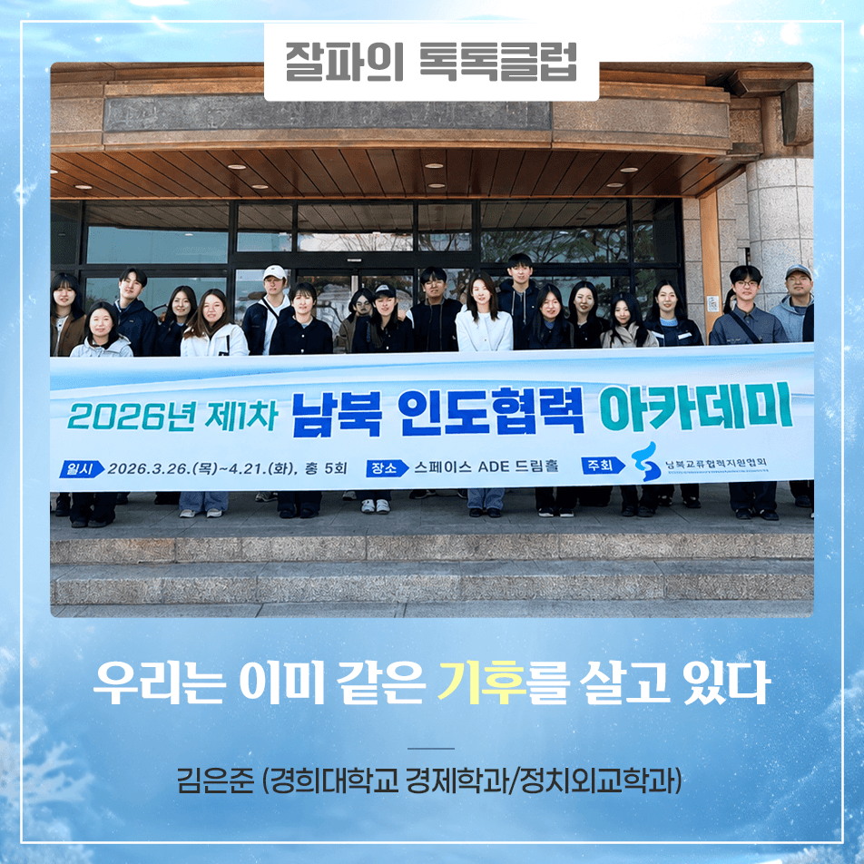 우리는 이미 같은 기후를 살고 있다