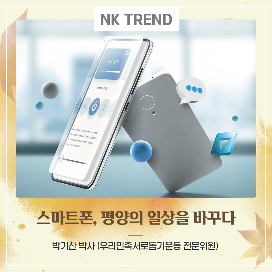 스마트폰, 평양의 일상을 바꾸다 새로운 협력 가능성 북한의 이동통신 회선 수는 약 600만~700만 개로 전문가들은 추정한다. 어린이와 고령층을 제외하면 2~3명당 1대꼴로 휴대폰을 사용하는 셈이다. 통신사는 고려링크, 강성네트, 별 등 세 곳으로 알려져 있으며, 2022년부터는 기존 3G보다 약 10배 빠른 LTE 급의 '미래망' 서비스가 전국으로 확대되고 있다.